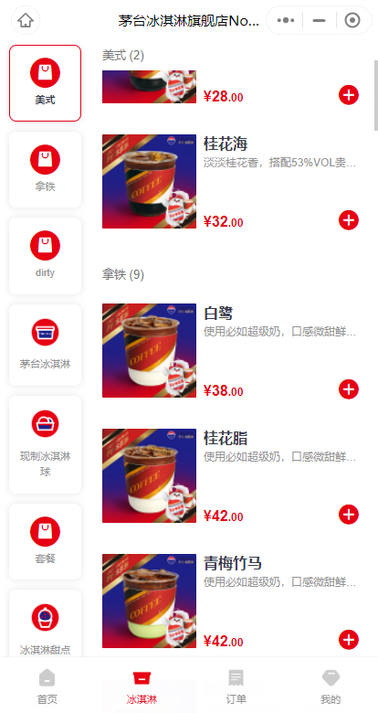 茅台咖啡来了！12元可多加2ml飞天茅台酒