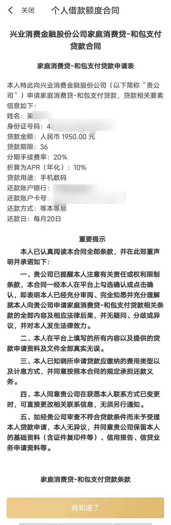 三大运营商大量客户称“被贷款”，免费送礼成了“信用购”？