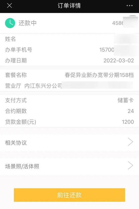 三大运营商大量客户称“被贷款”，免费送礼成了“信用购”？