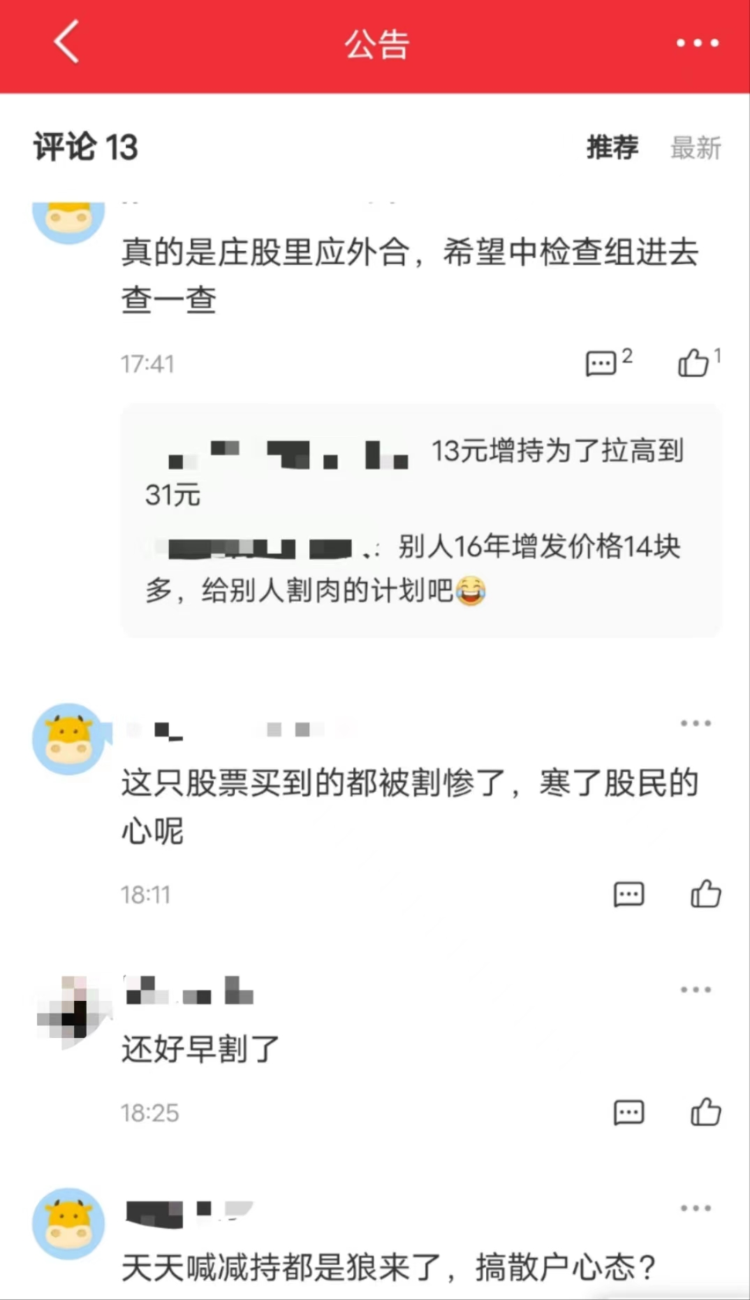 又是“狼来了”？诚志股份大股东再抛减持计划，股民直呼被搞心态