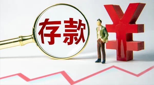 再上130万亿，个人存款回升！银行集体出手：下调存款利率！还有三大“法宝”