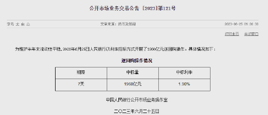 央行公开市场净投放1520亿元