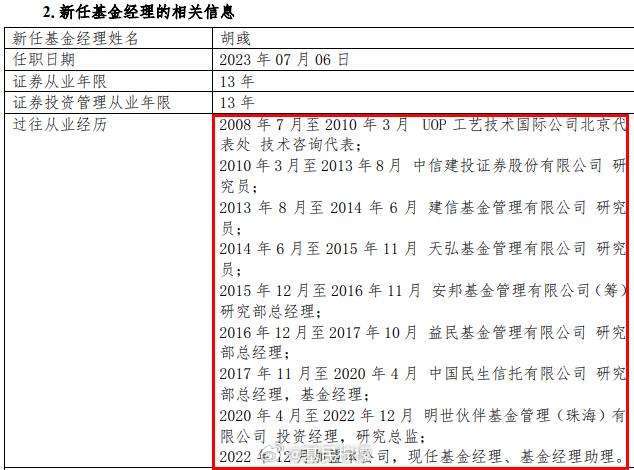 基金要长期主义？天弘基金新聘基金经理胡彧先后7次跳槽 每家单位平均时长不超2年