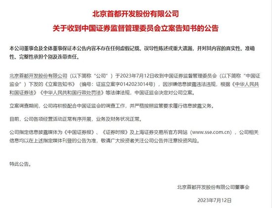 一夜间9公司被立案调查，均涉嫌信披违规…全面注册制下信息披露成监管重点