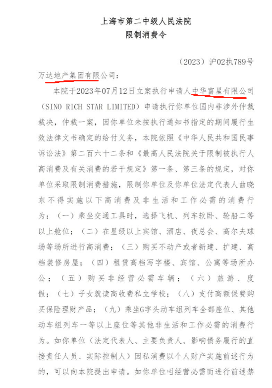 因1887万，万达地产又成“失信人”！