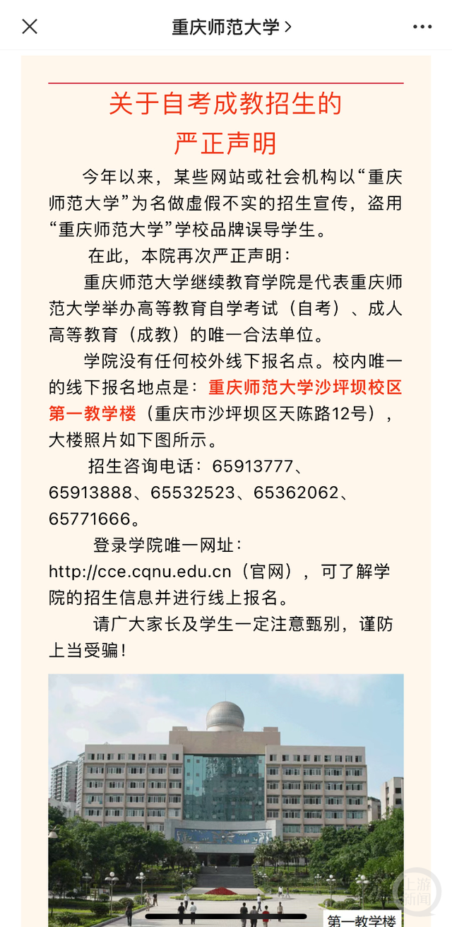 880元专升本？重庆一高校发声明称被虚假招生盗用校名